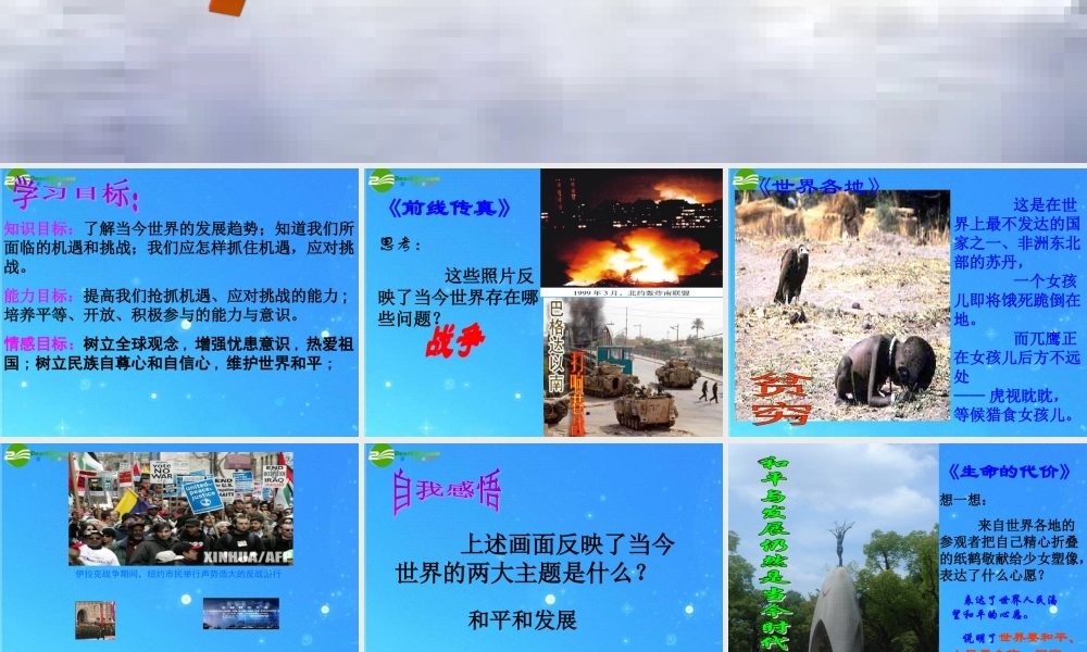 九年级政治 第十一课 走向世界的中国课件 鲁教版 课件