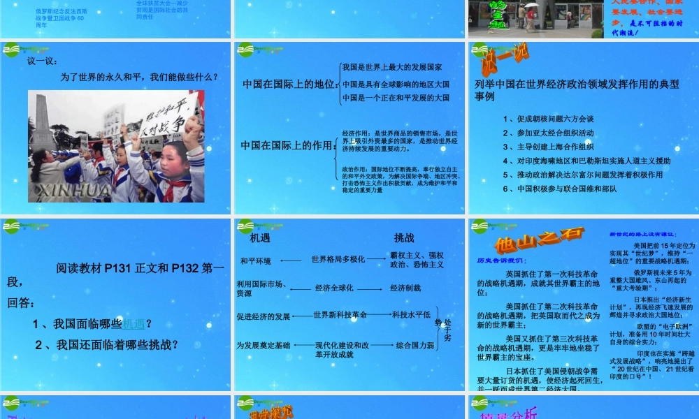 九年级政治 第十一课 走向世界的中国课件 鲁教版 课件