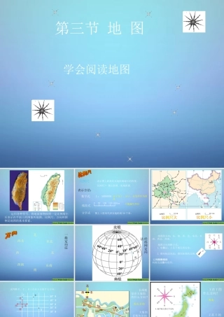 中学七年级地理上册 1.3 地图的阅读课件 (新版)新人教版 课件