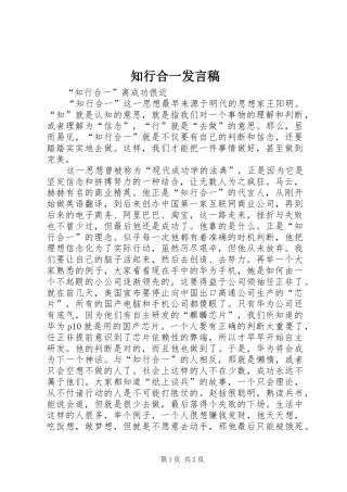 知行合一发言稿