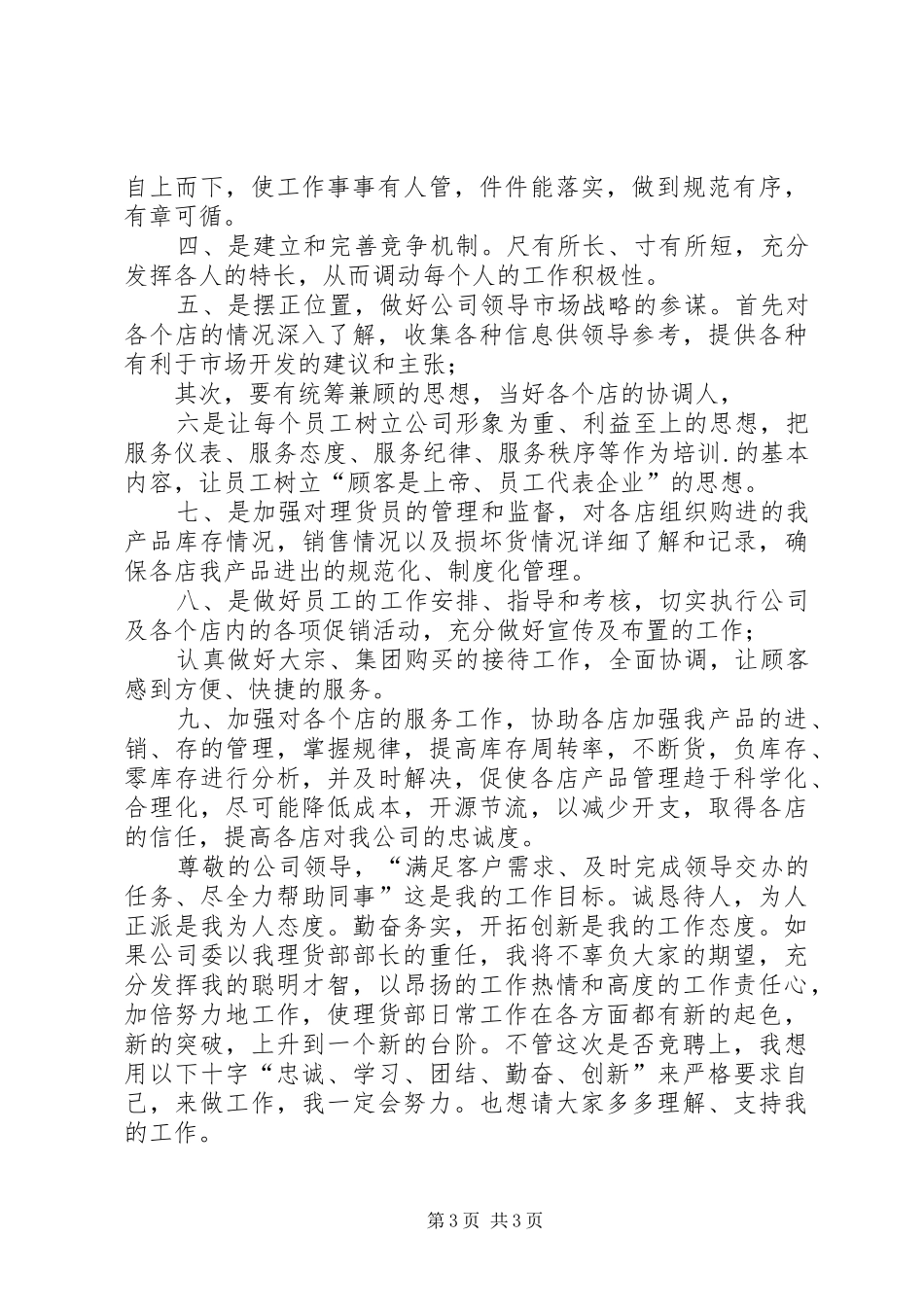 竞选理货部长演讲稿_第3页