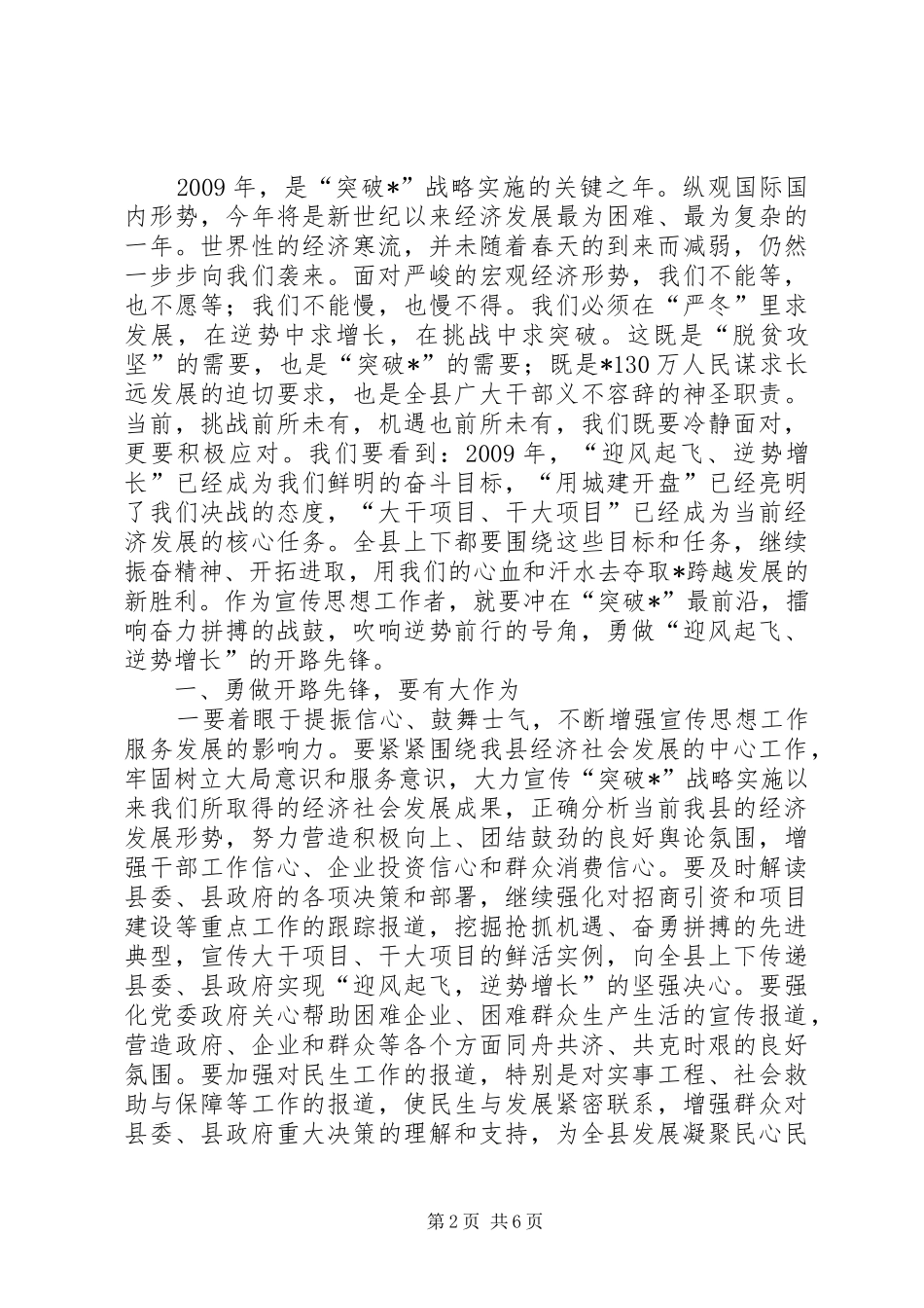 县宣传思想工作会议上的讲话_第2页