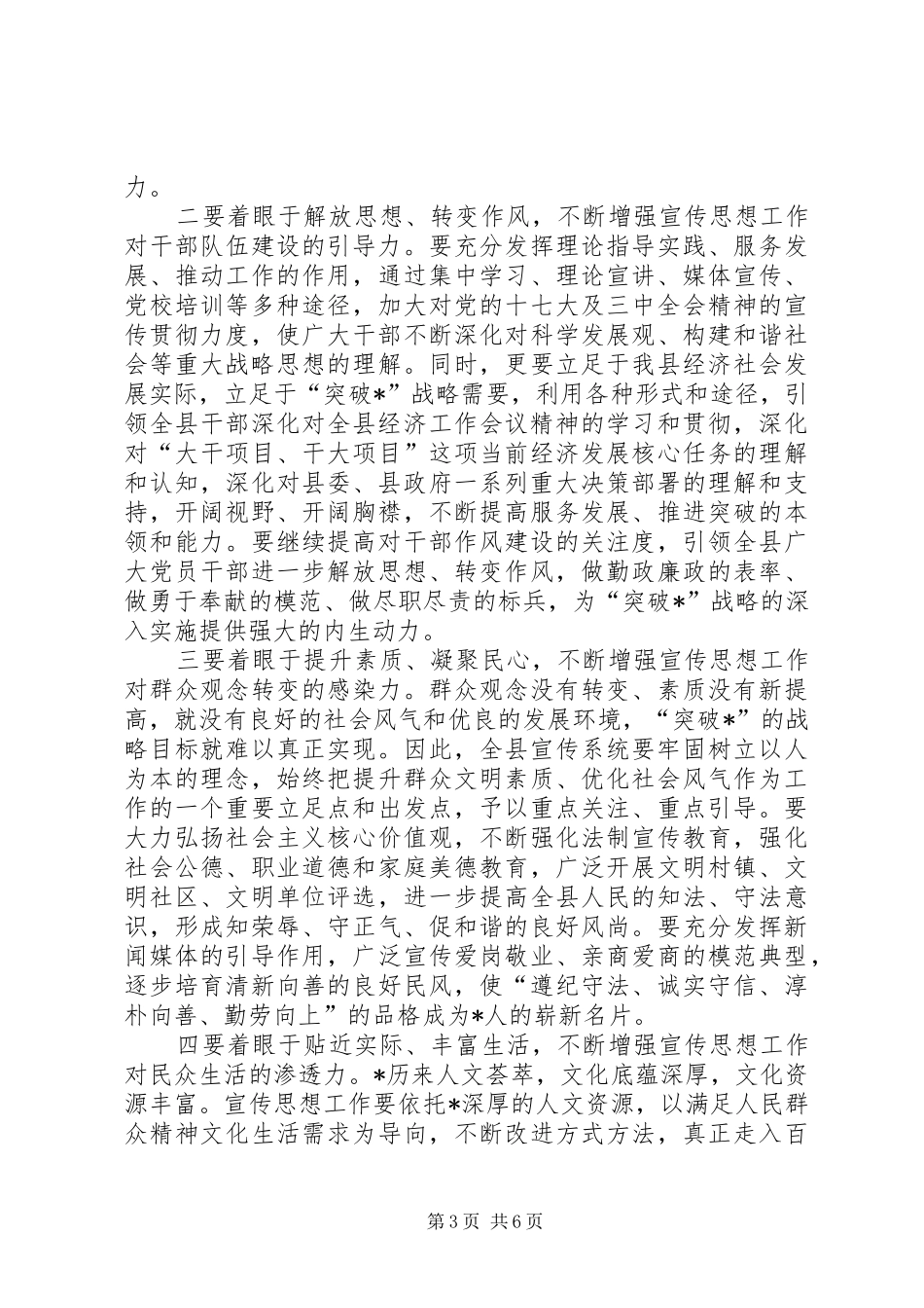 县宣传思想工作会议上的讲话_第3页