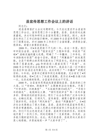 县宣传思想工作会议上的讲话