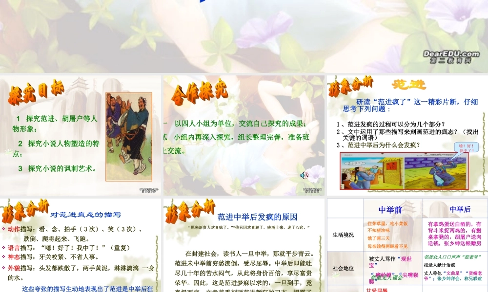 人教版初三语文范进中举 课件