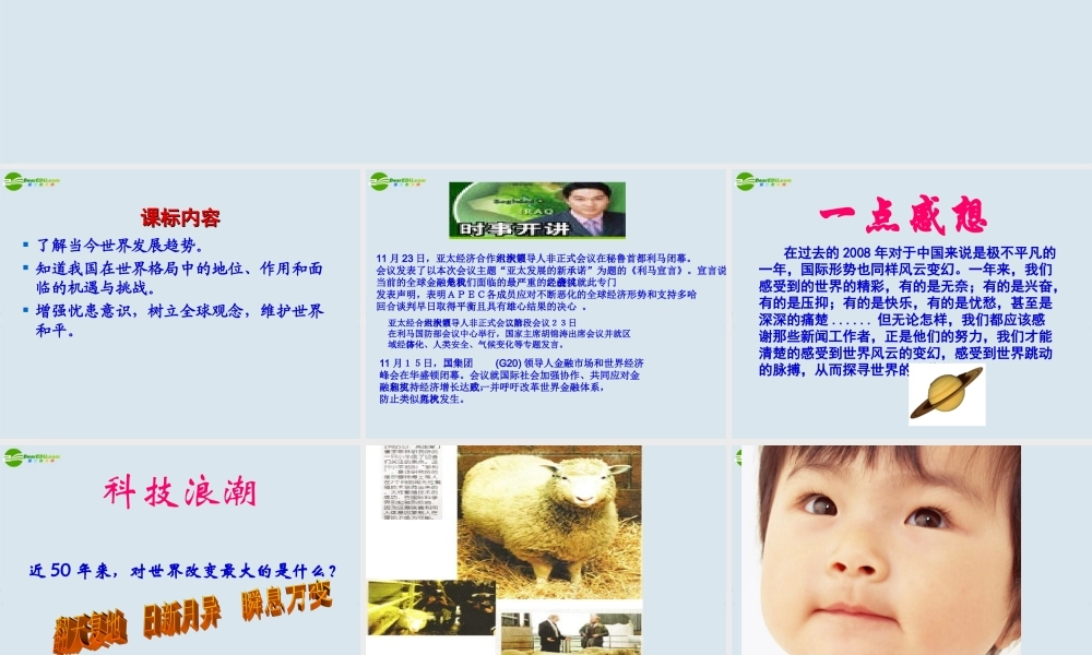 九年级政治 第十一课(机遇与挑战)第一课当今世界主旋律课件 陕教版 课件