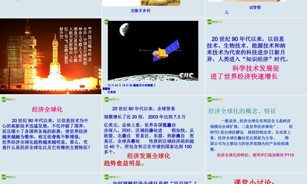 九年级政治 第十一课(机遇与挑战)第一课当今世界主旋律课件 陕教版 课件