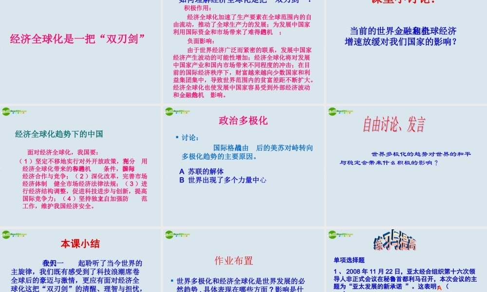 九年级政治 第十一课(机遇与挑战)第一课当今世界主旋律课件 陕教版 课件