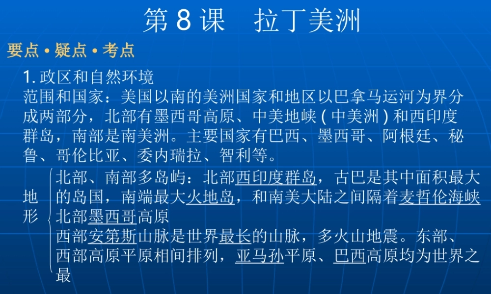 八年级地理 拉丁美洲文课件