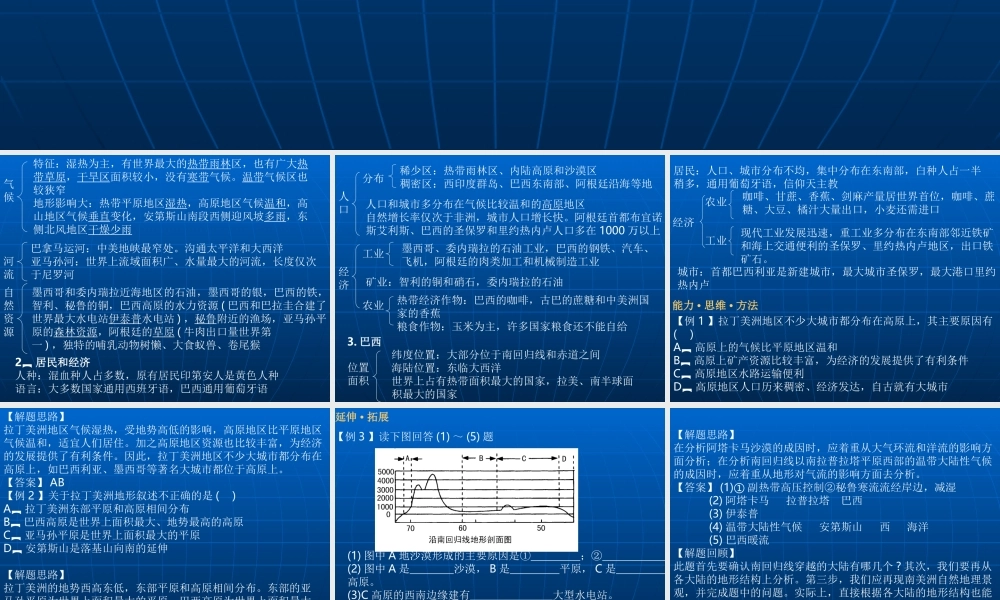八年级地理 拉丁美洲文课件