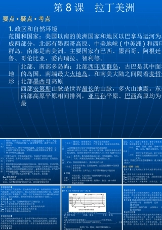 八年级地理 拉丁美洲文课件
