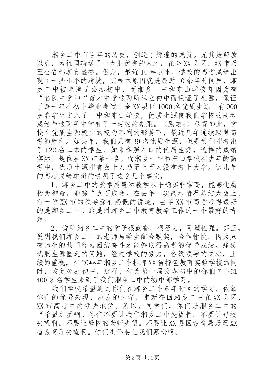 关于毕业典礼校长演讲稿的优秀范文_第2页