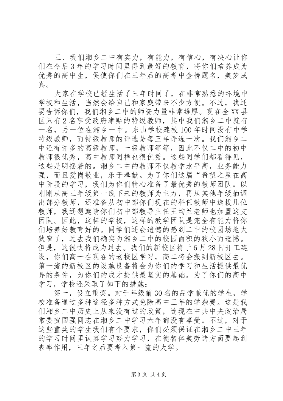 关于毕业典礼校长演讲稿的优秀范文_第3页