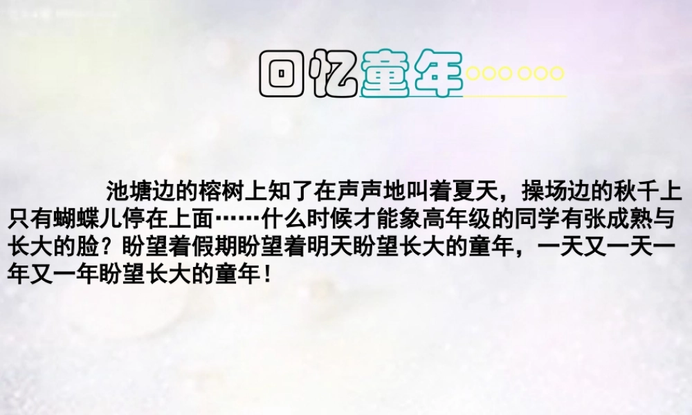中学七年级政治下册 第十一课 第1框 悦纳自己的生理变化课件 鲁教版 课件