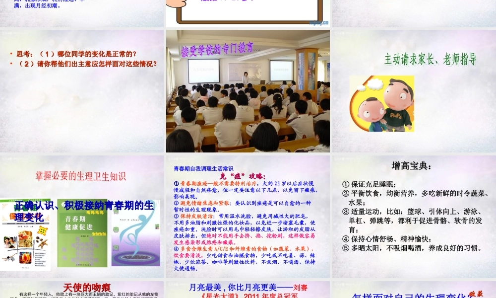 中学七年级政治下册 第十一课 第1框 悦纳自己的生理变化课件 鲁教版 课件