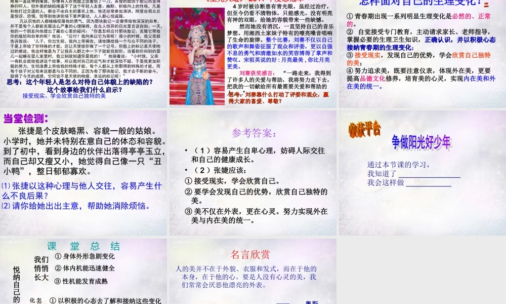 中学七年级政治下册 第十一课 第1框 悦纳自己的生理变化课件 鲁教版 课件