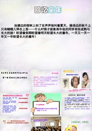 中学七年级政治下册 第十一课 第1框 悦纳自己的生理变化课件 鲁教版 课件