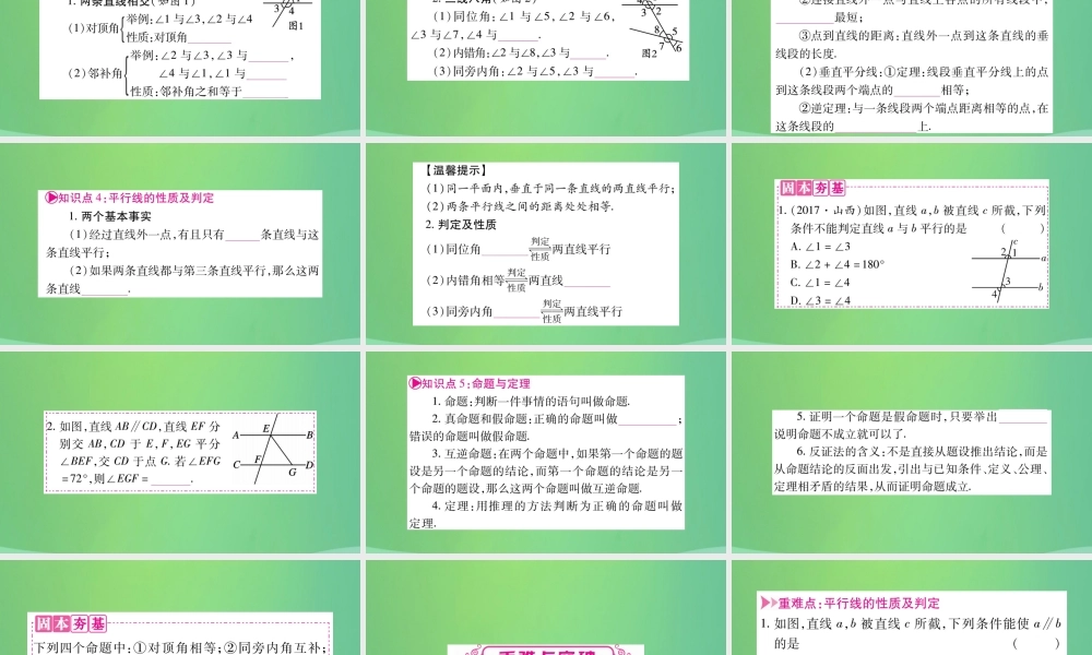中考数学复习 第一轮 考点系统复习 第四章 三角形 第一节 角、相交线和平行线(精讲)课件