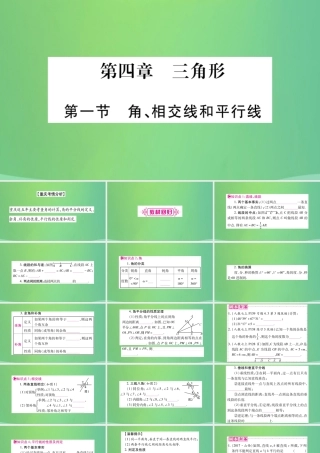 中考数学复习 第一轮 考点系统复习 第四章 三角形 第一节 角、相交线和平行线(精讲)课件