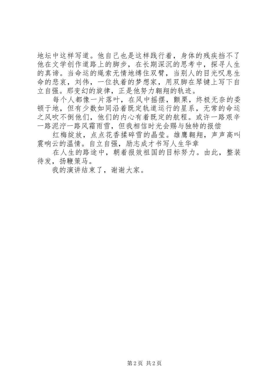 自立自强的演讲稿_第2页