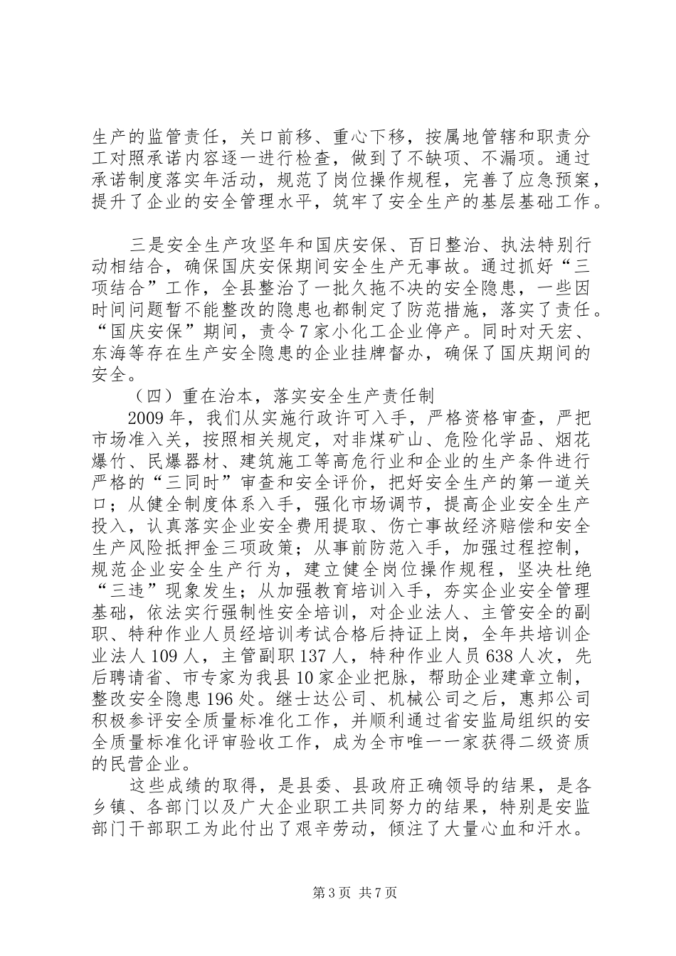 县委常委在安全生产工作会议上的讲话_第3页