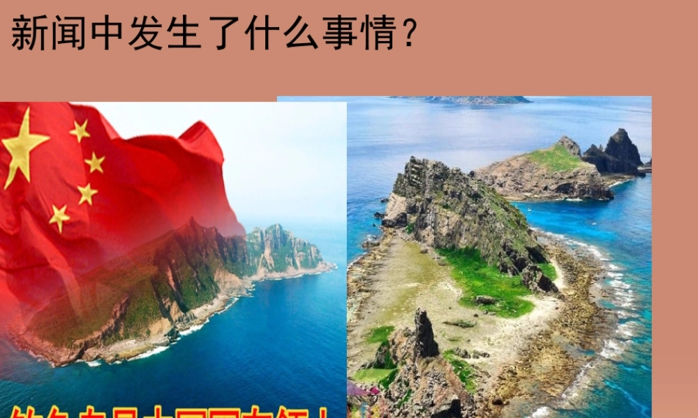 中学八年级语文上册 19 生物入侵者课件 新人教版 课件