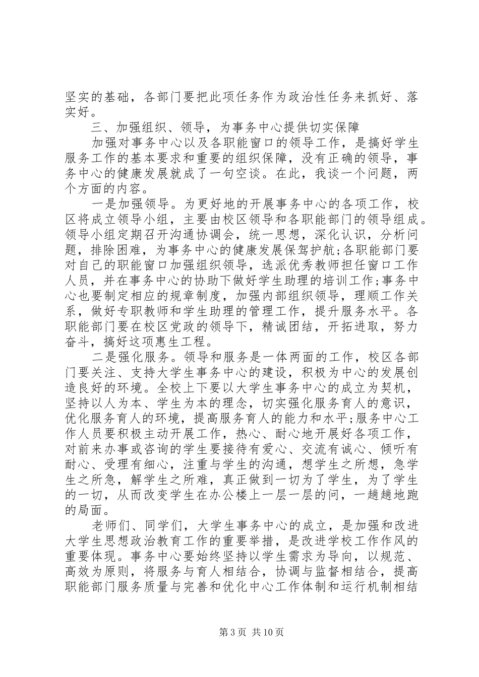 动员会领导讲话稿_第3页