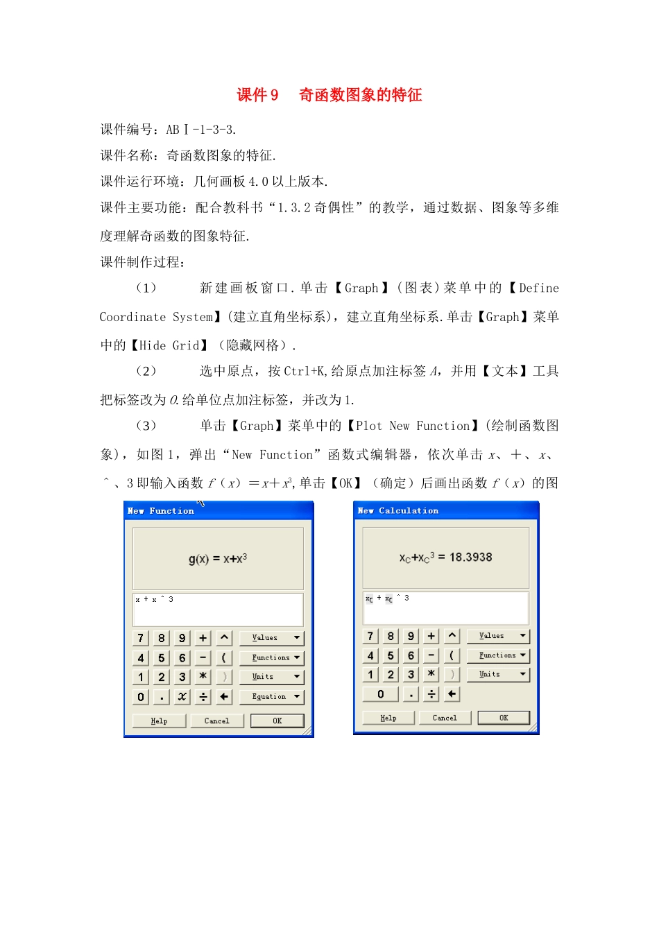 奇函数图象的特征 课件_第1页