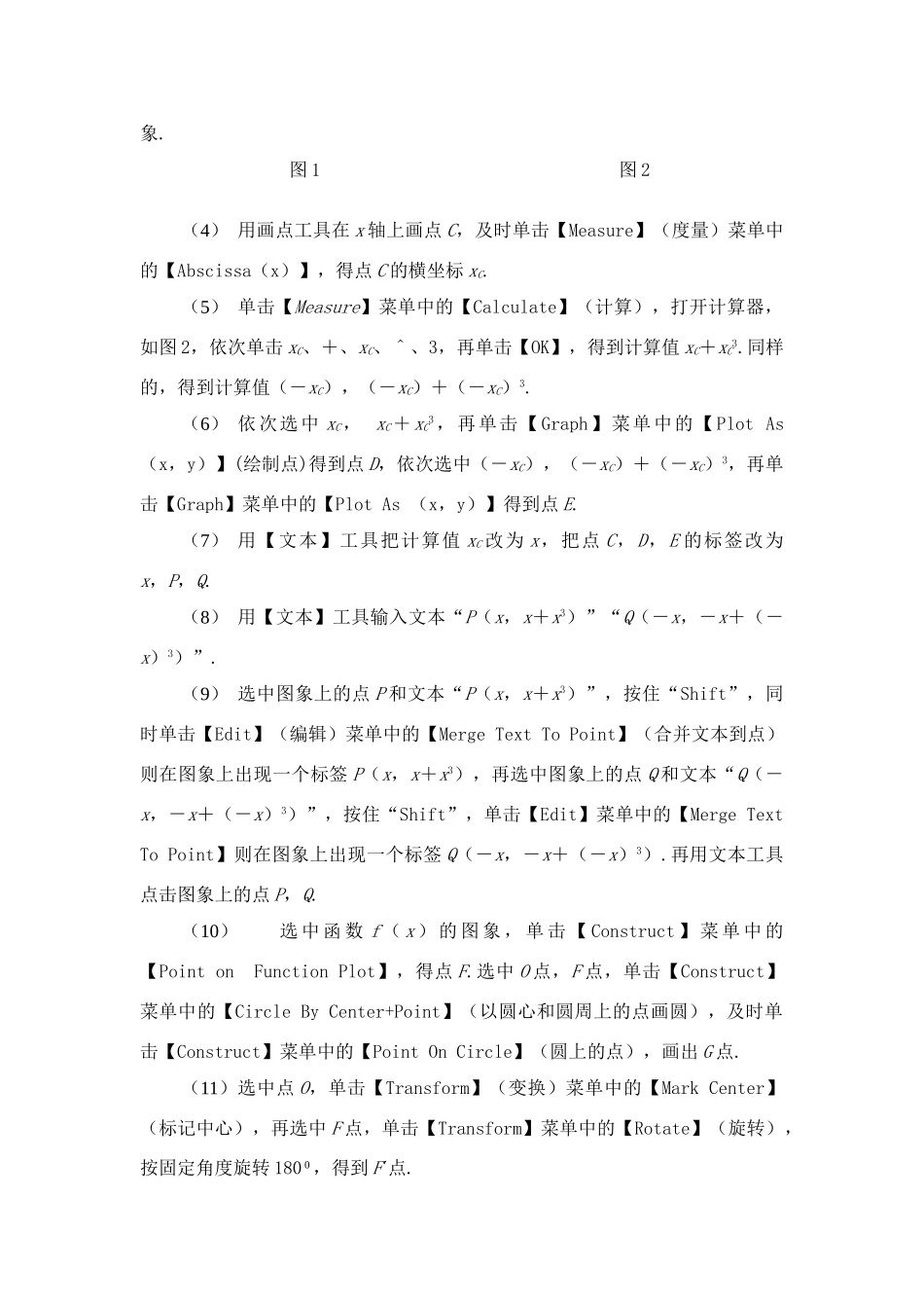 奇函数图象的特征 课件_第2页