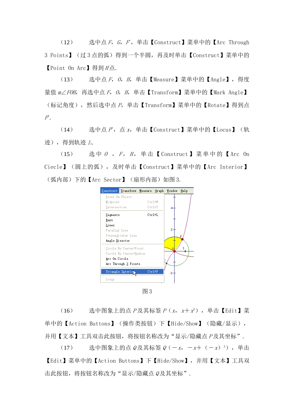 奇函数图象的特征 课件_第3页