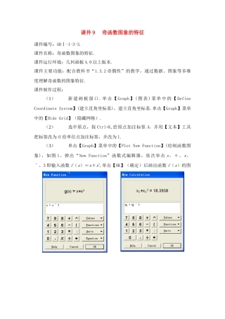 奇函数图象的特征 课件