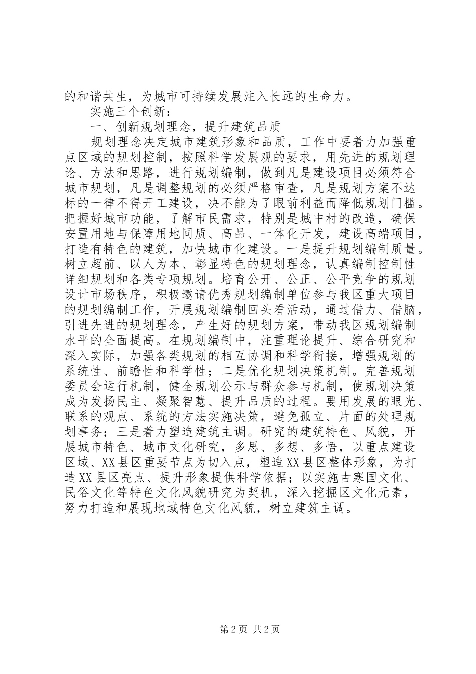 局长在局职工会议的发言_第2页