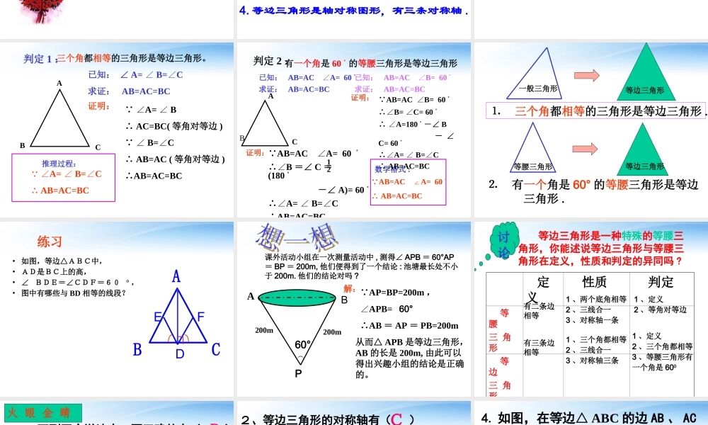 八年级数学上册 等边三角形(1) 课件