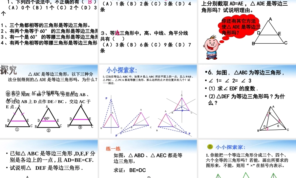 八年级数学上册 等边三角形(1) 课件