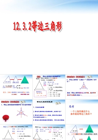 八年级数学上册 等边三角形(1) 课件