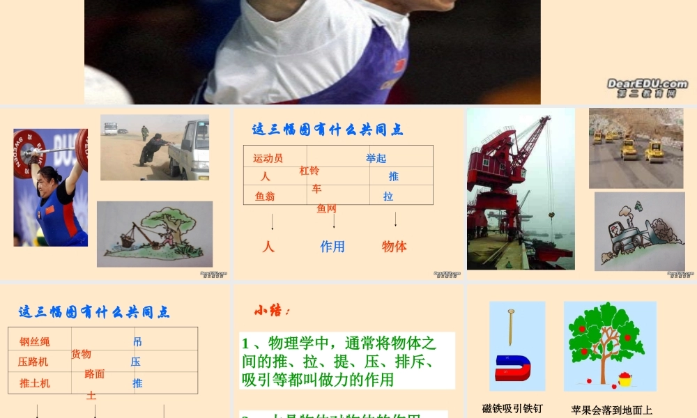 八年级物理力的认识课件 人教版 课件