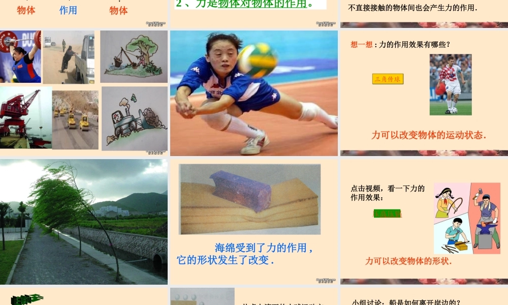 八年级物理力的认识课件 人教版 课件