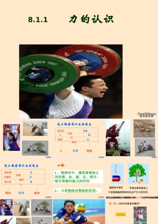 八年级物理力的认识课件 人教版 课件