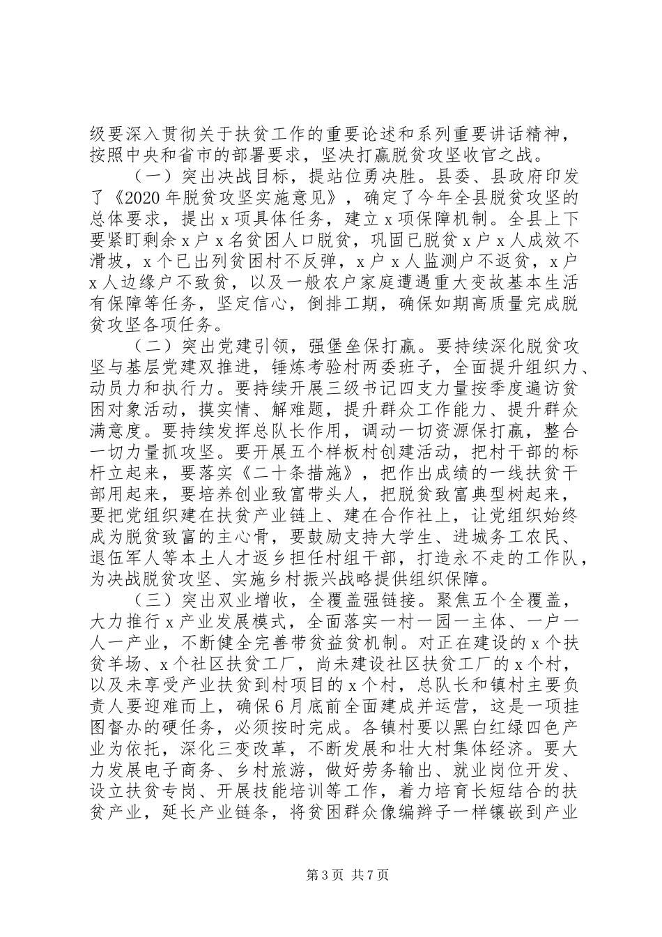 在XX年全县决战决胜脱贫攻坚大会上的讲话_第3页