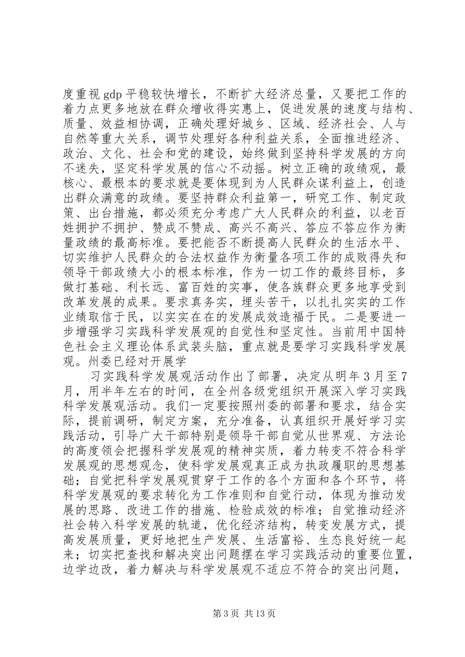 县领导班子思想政治培训工作会讲话_第3页