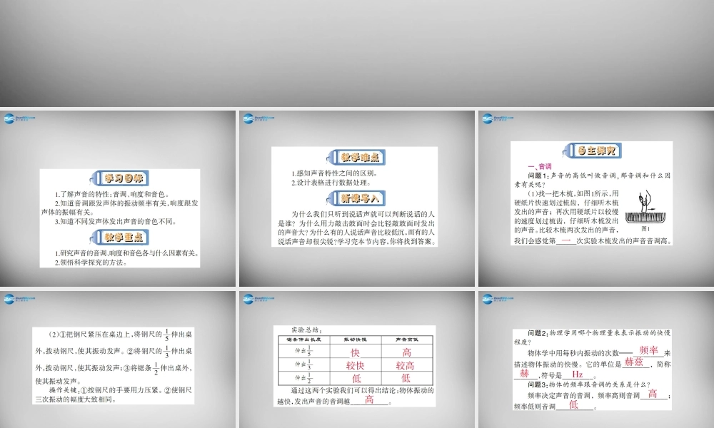 中学八年级物理上册 2.2 声音的特性课件 (新版)新人教版