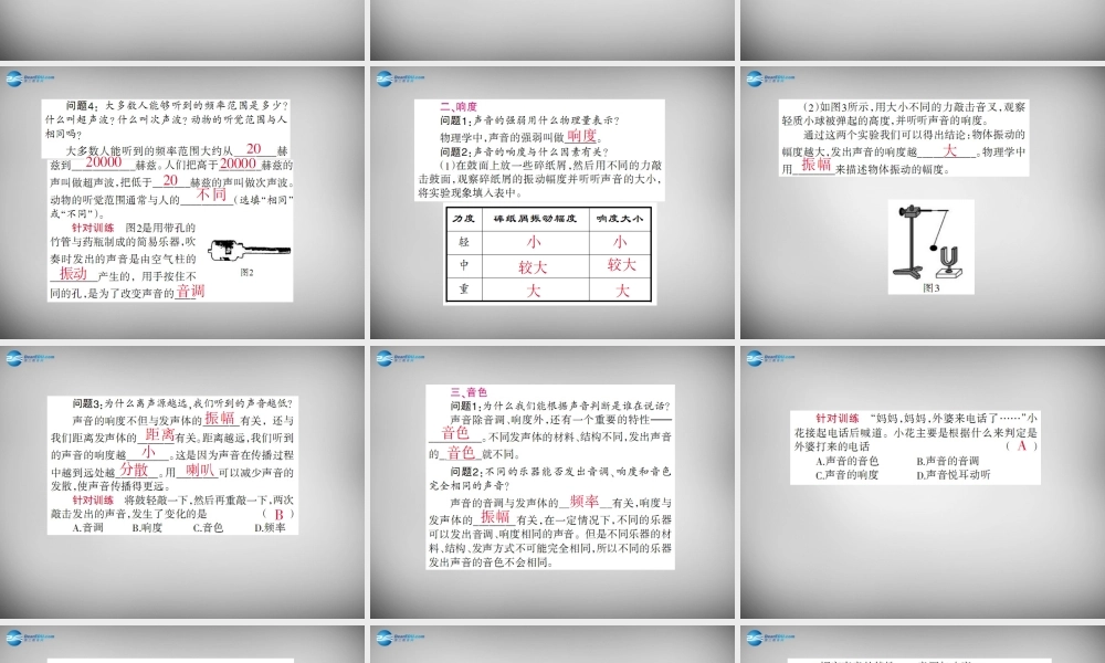 中学八年级物理上册 2.2 声音的特性课件 (新版)新人教版