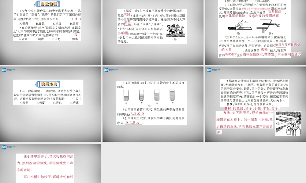 中学八年级物理上册 2.2 声音的特性课件 (新版)新人教版