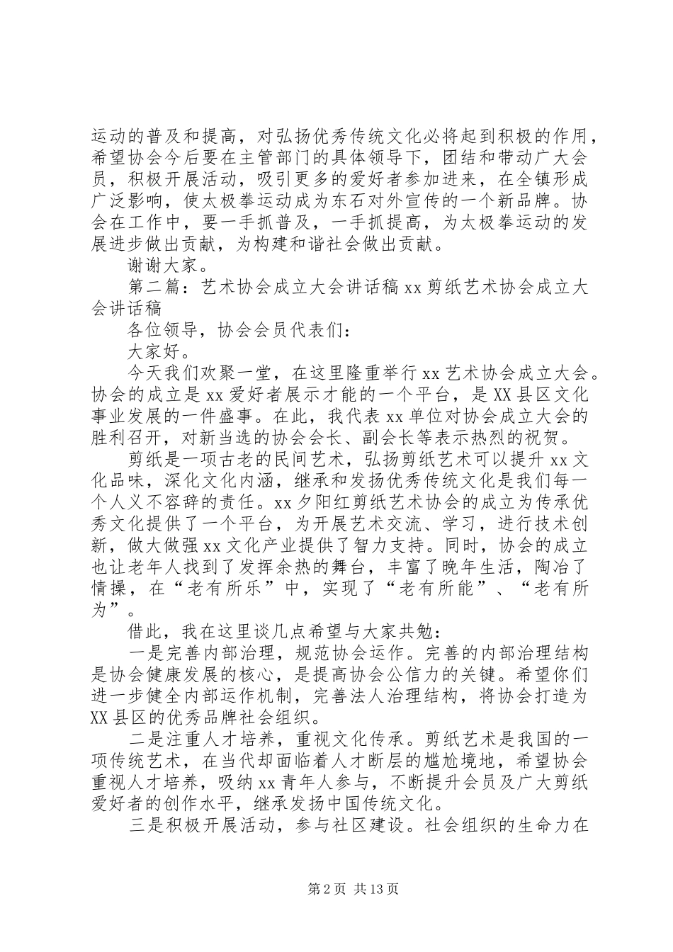 协会成立领导讲话稿(精选多篇)_第2页