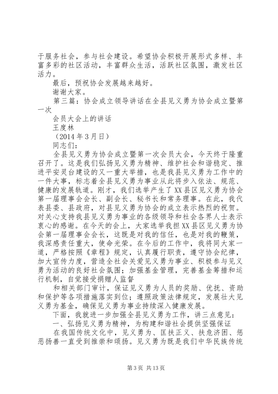 协会成立领导讲话稿(精选多篇)_第3页