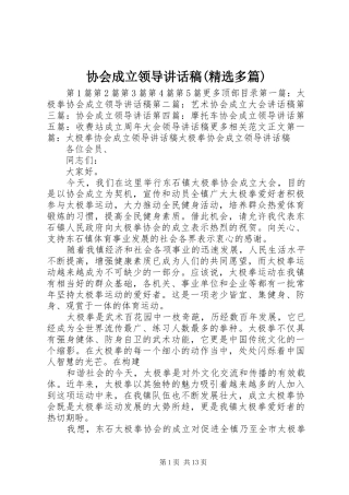 协会成立领导讲话稿(精选多篇)