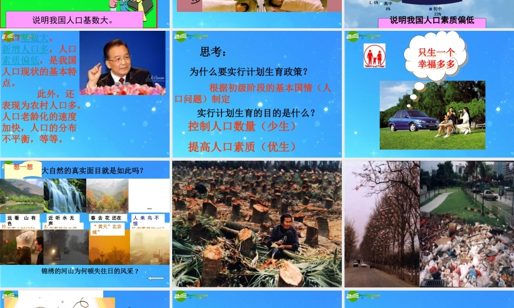 九年级政治 第五单元(国策经纬)复习课件 教科版 课件