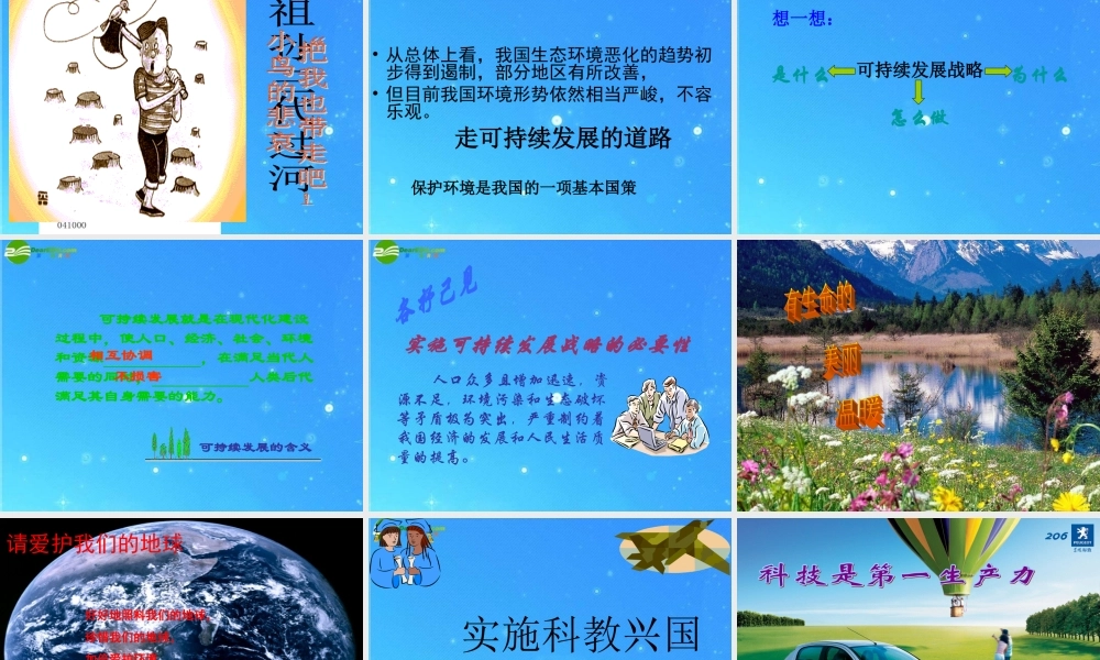 九年级政治 第五单元(国策经纬)复习课件 教科版 课件