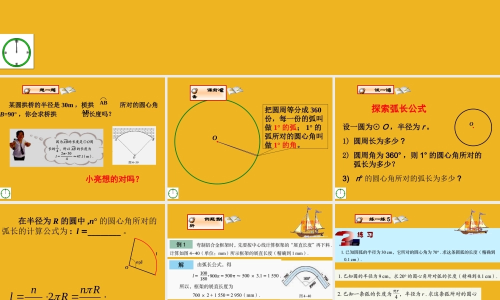 九年级数学上册 47弧长及扇形的面积(1)课件 青岛版 课件