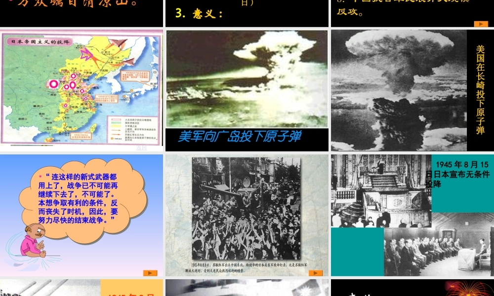八年级历史上册 第四单元之(抗日战争的胜利)课件北师大版 课件